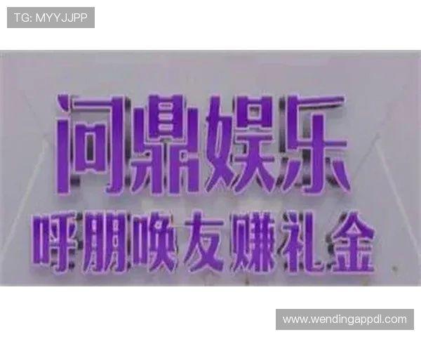 问鼎娱乐真人版最新版本更新内容详解帮助玩家快速适应新变化